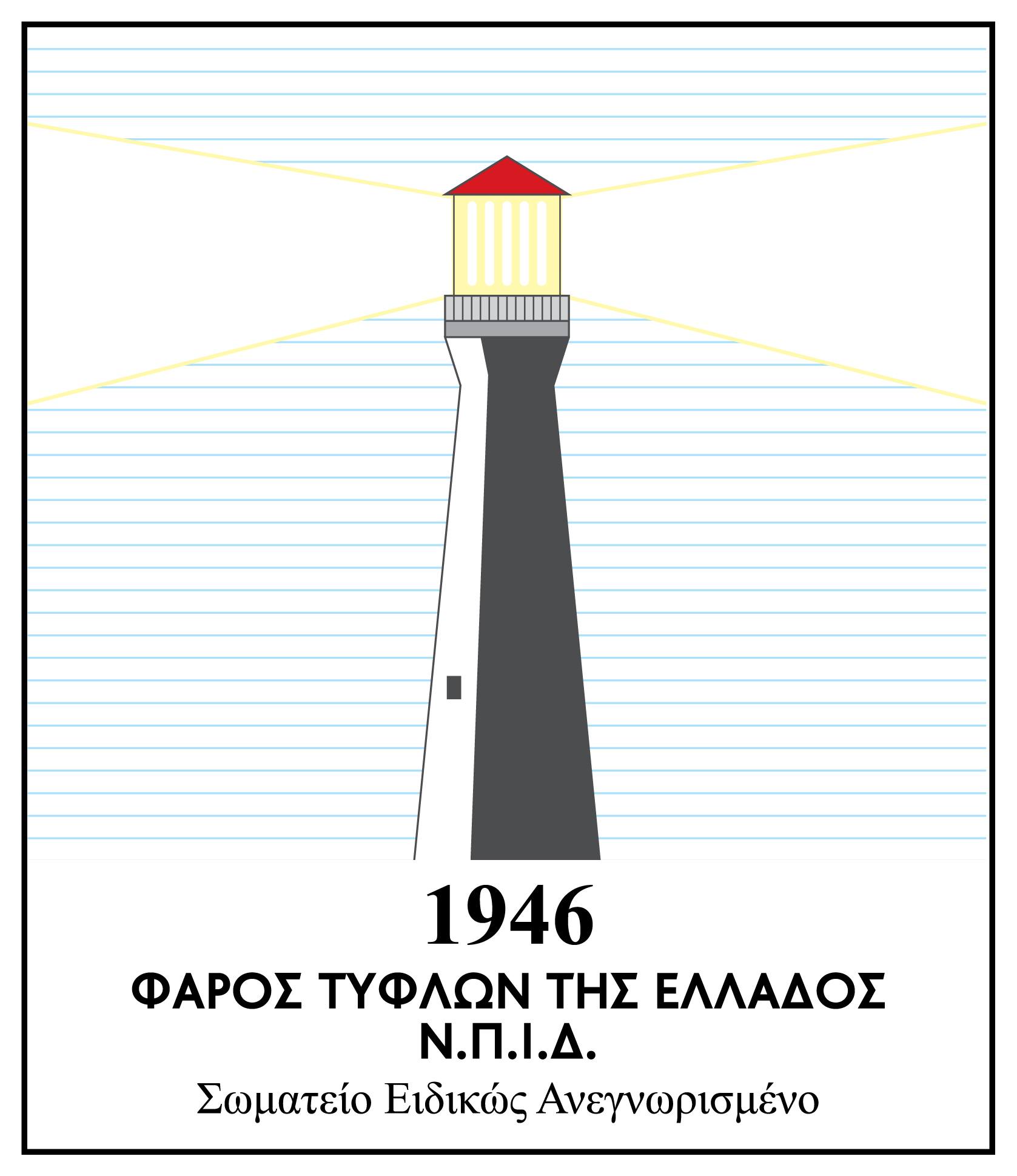 LIGHTHOUSE FOR THE BLIND OF GREECE
