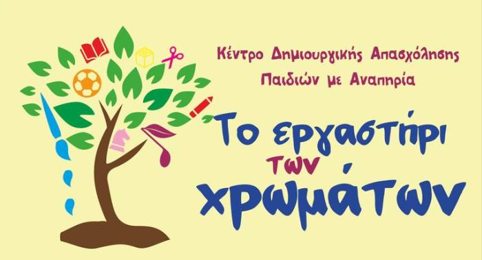ERGASTHRI TON XROMATON