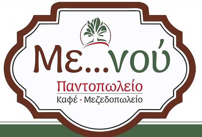 ΜΕ…ΝΟU 