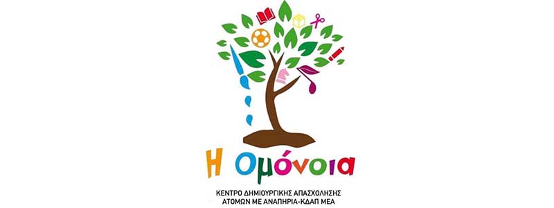 ΟΜΟΝΙΑ