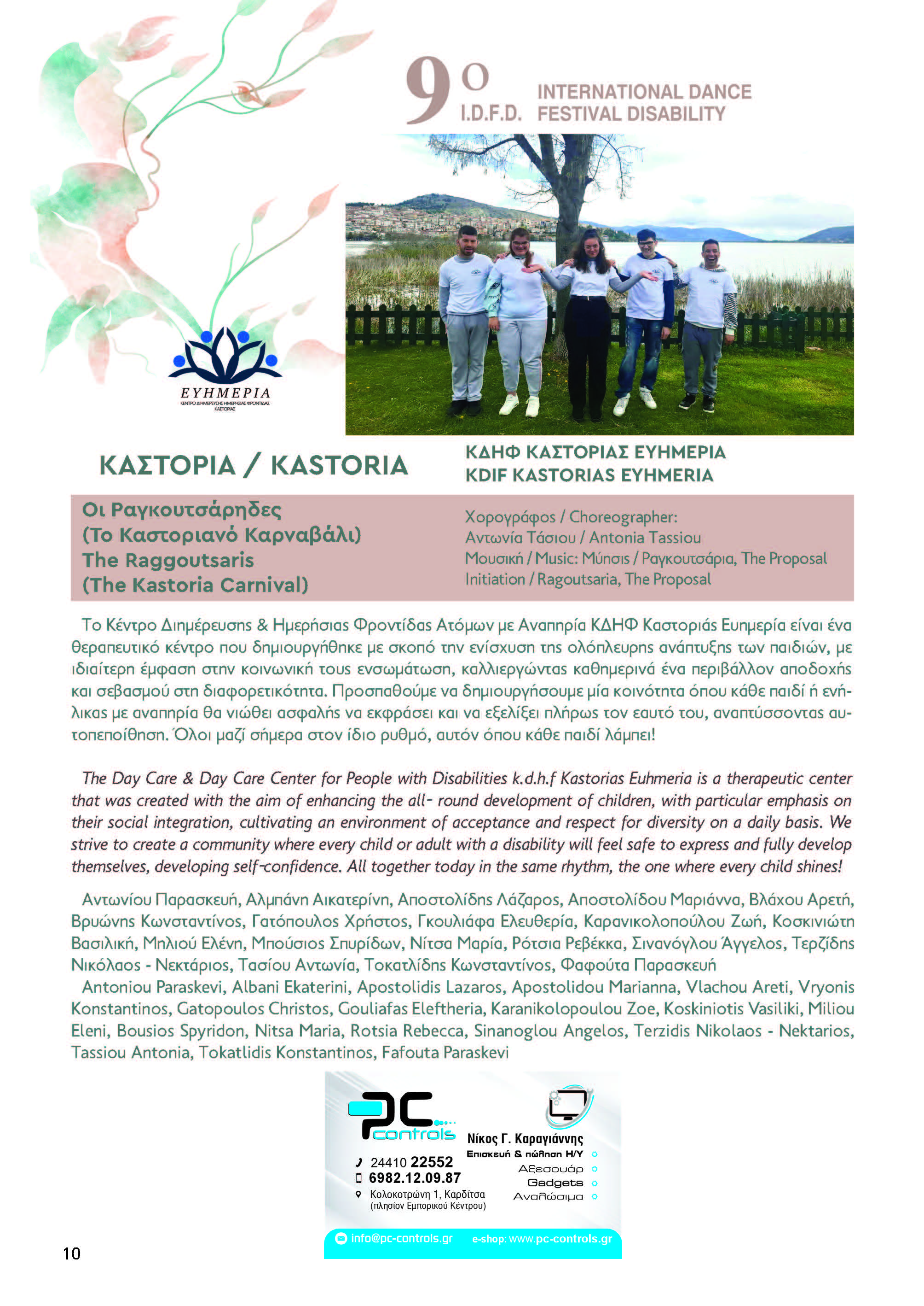 EVIMERIA KASTORIA