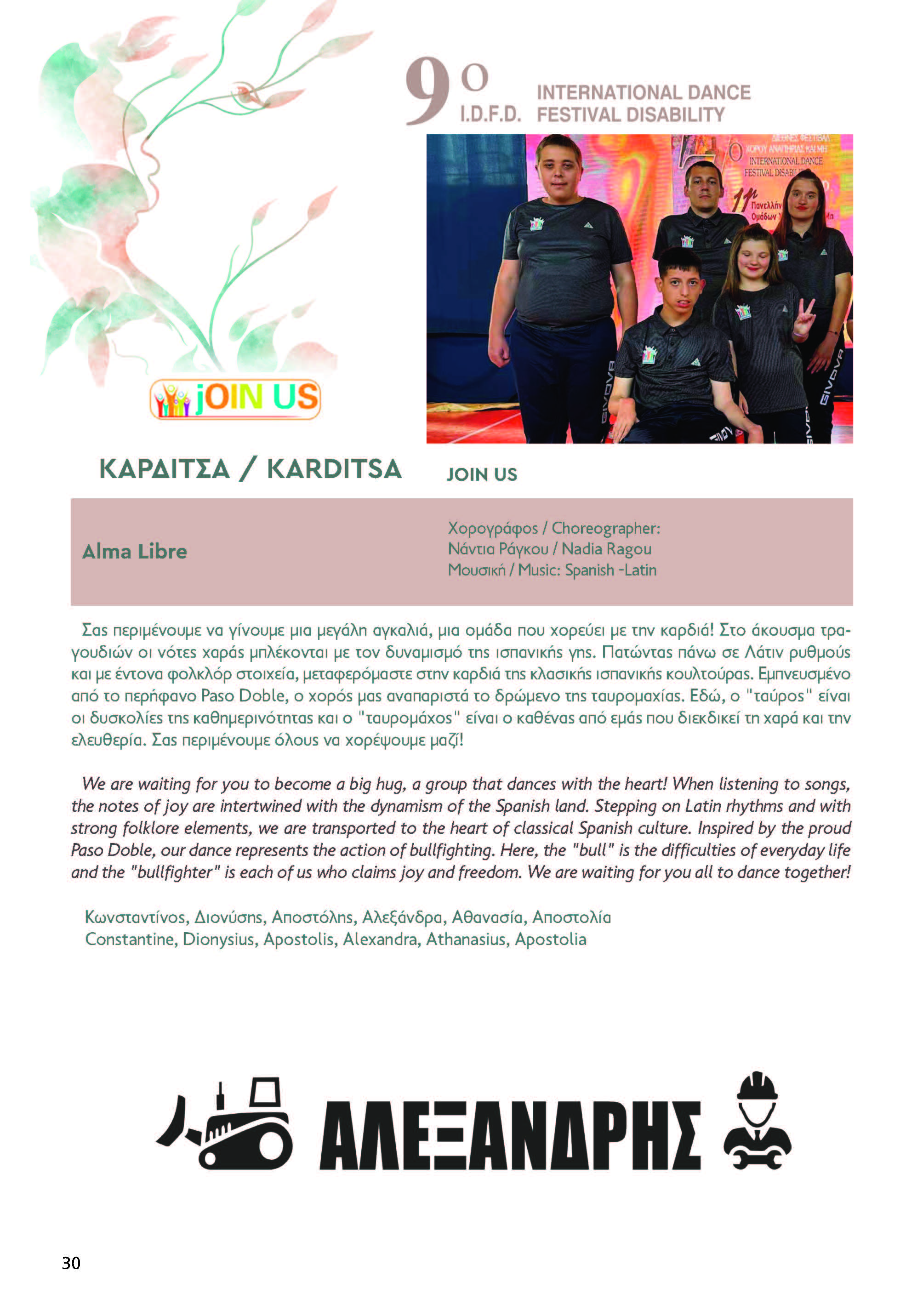 JOIN US KARDITSA