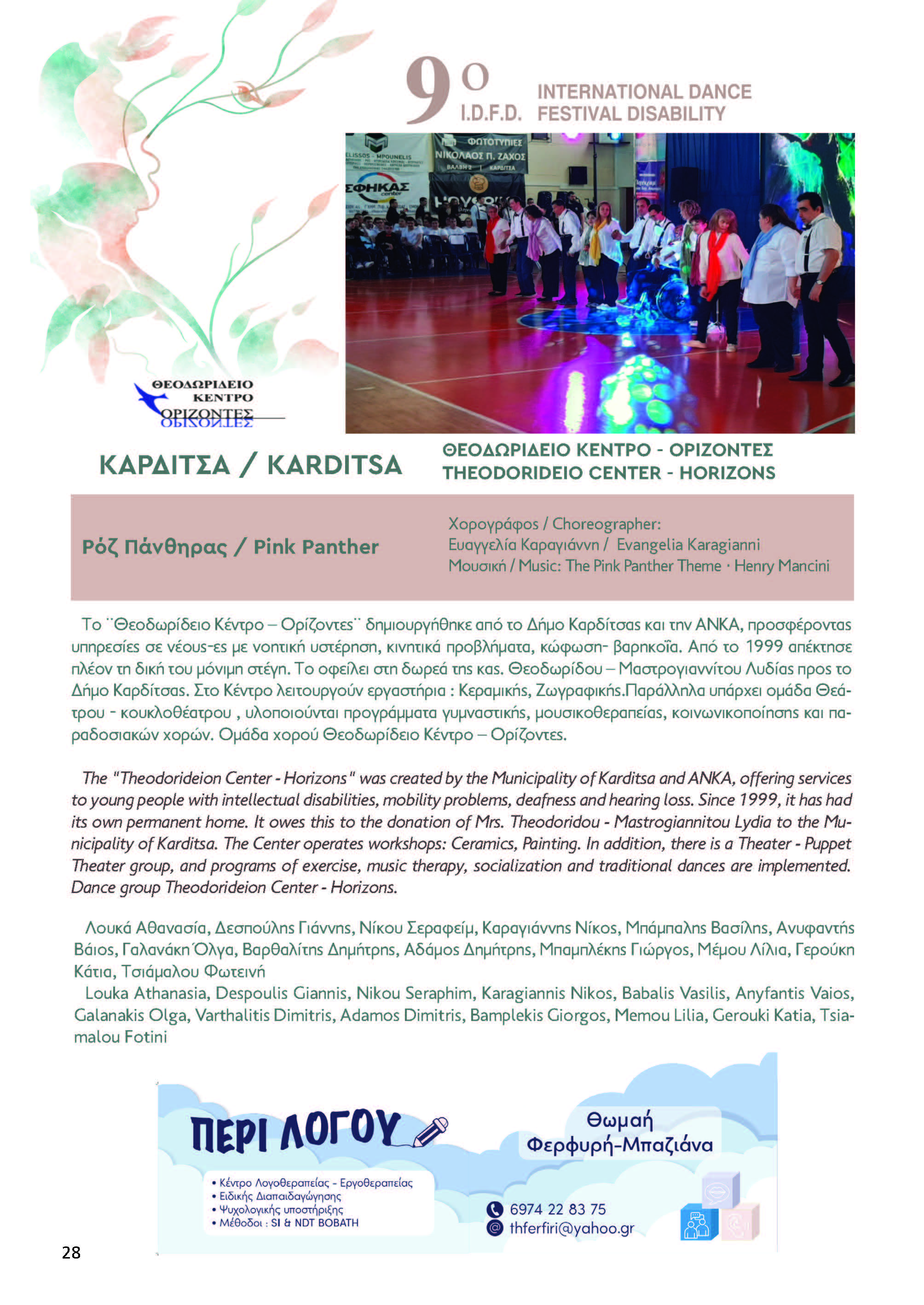 ORIZONS KARDITSA
