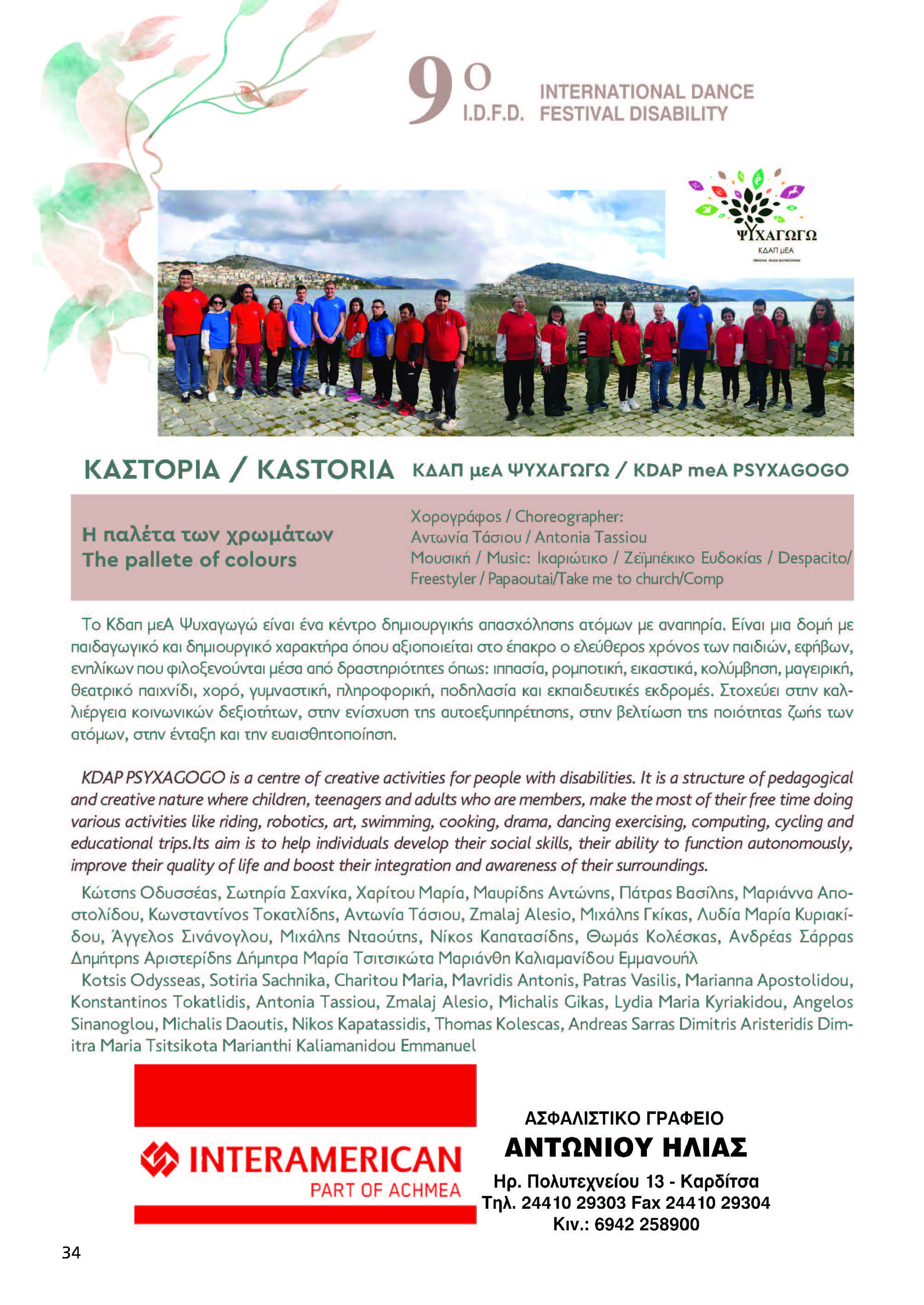 PSYHAGOGO KASTORIA