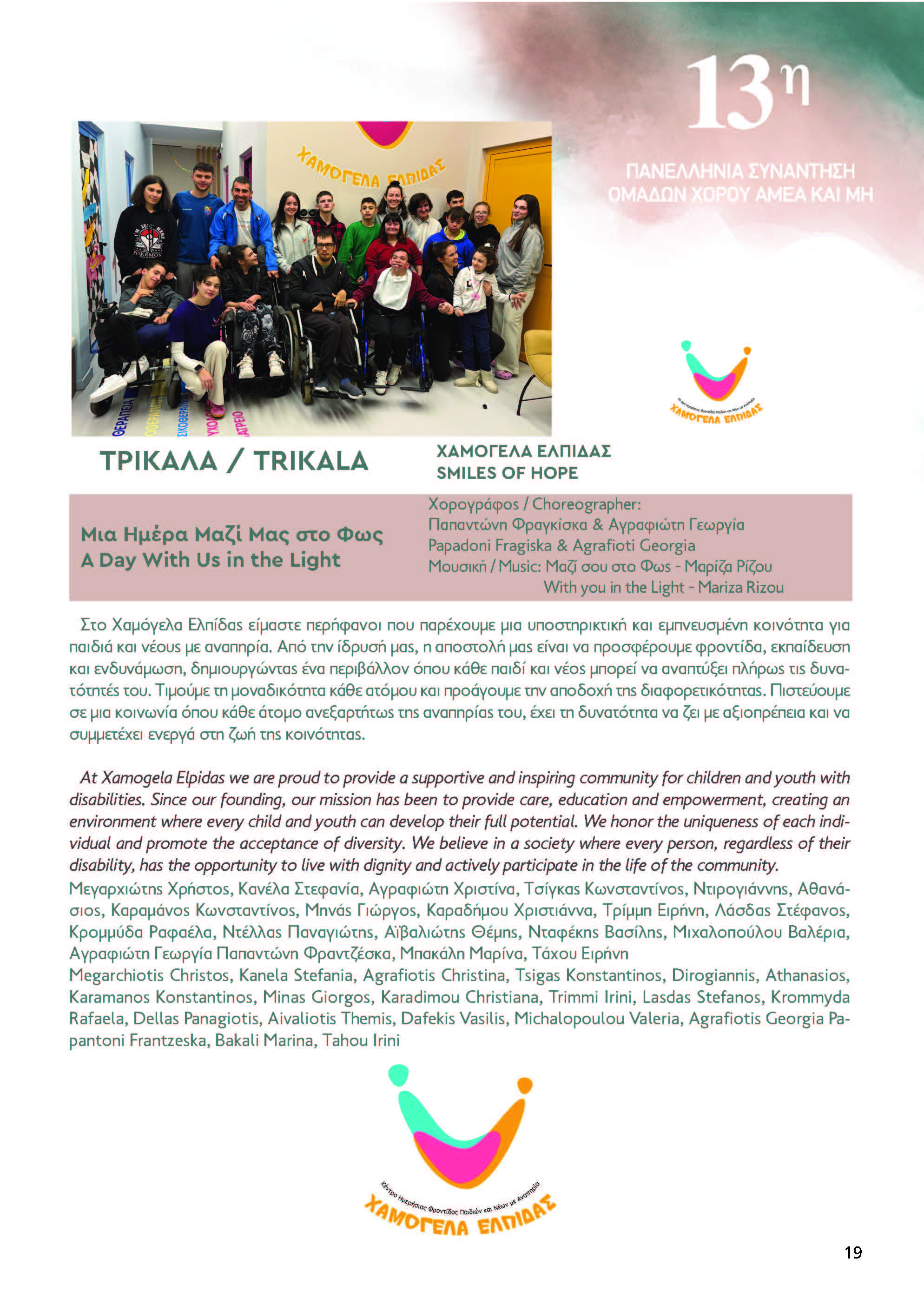 SMILES OF HOPE TRIKALA