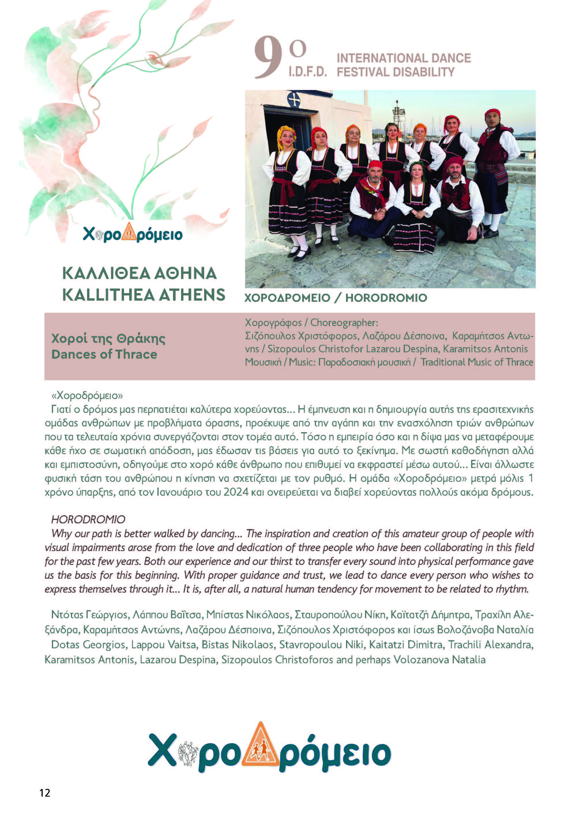 HORODROMIO KALITHEA ATHENS