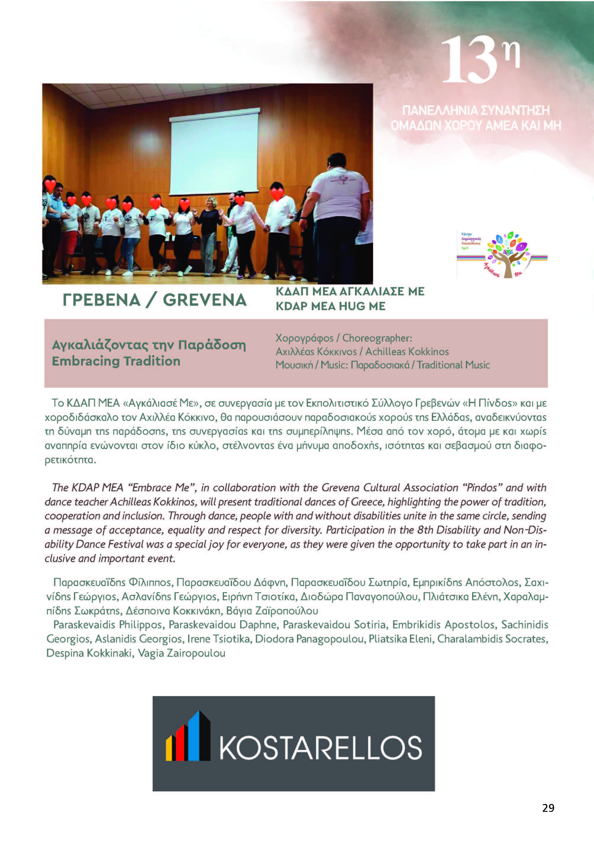 AGALIASE ME GREVENA