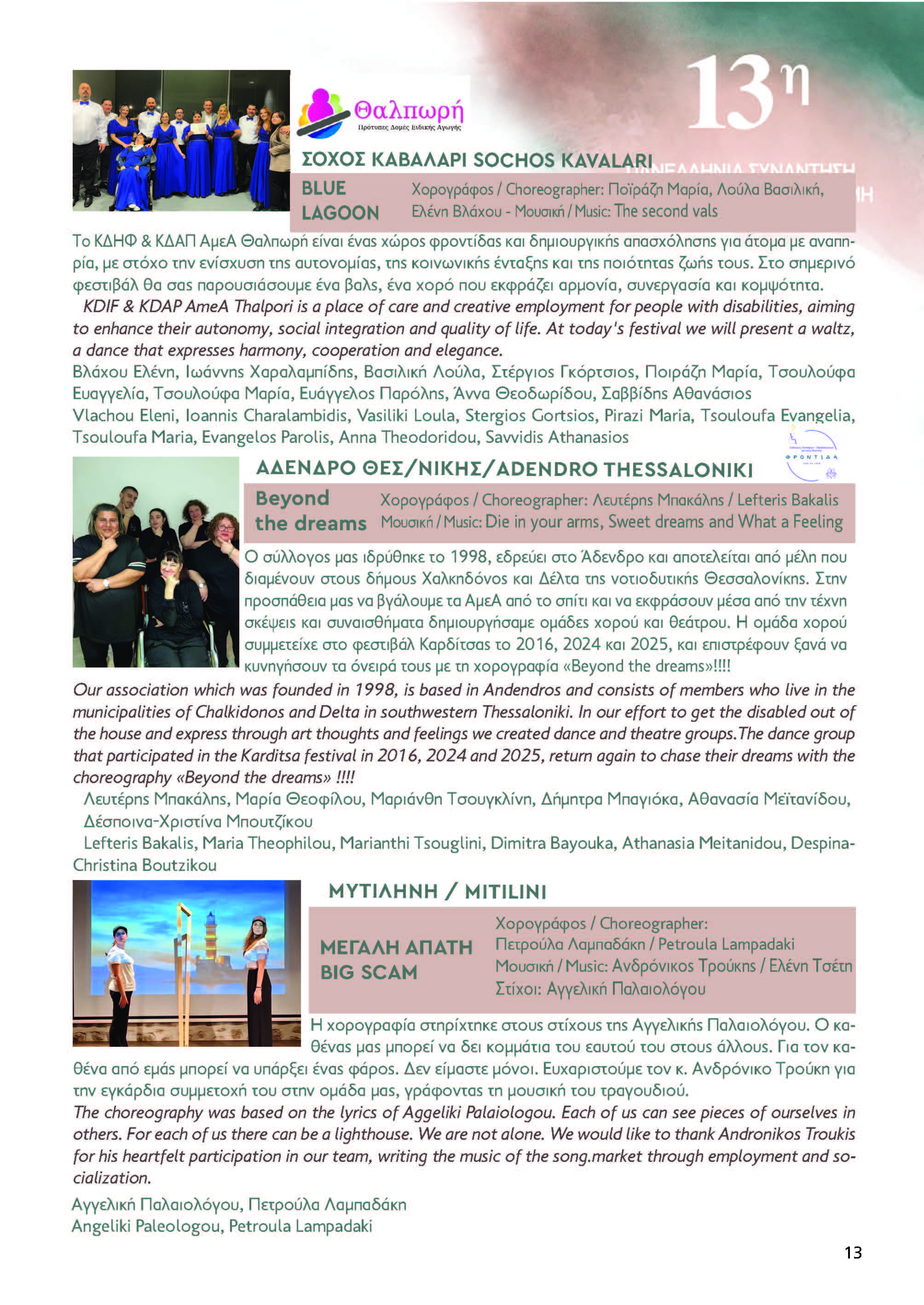 GREEK GROUPS ONLINE