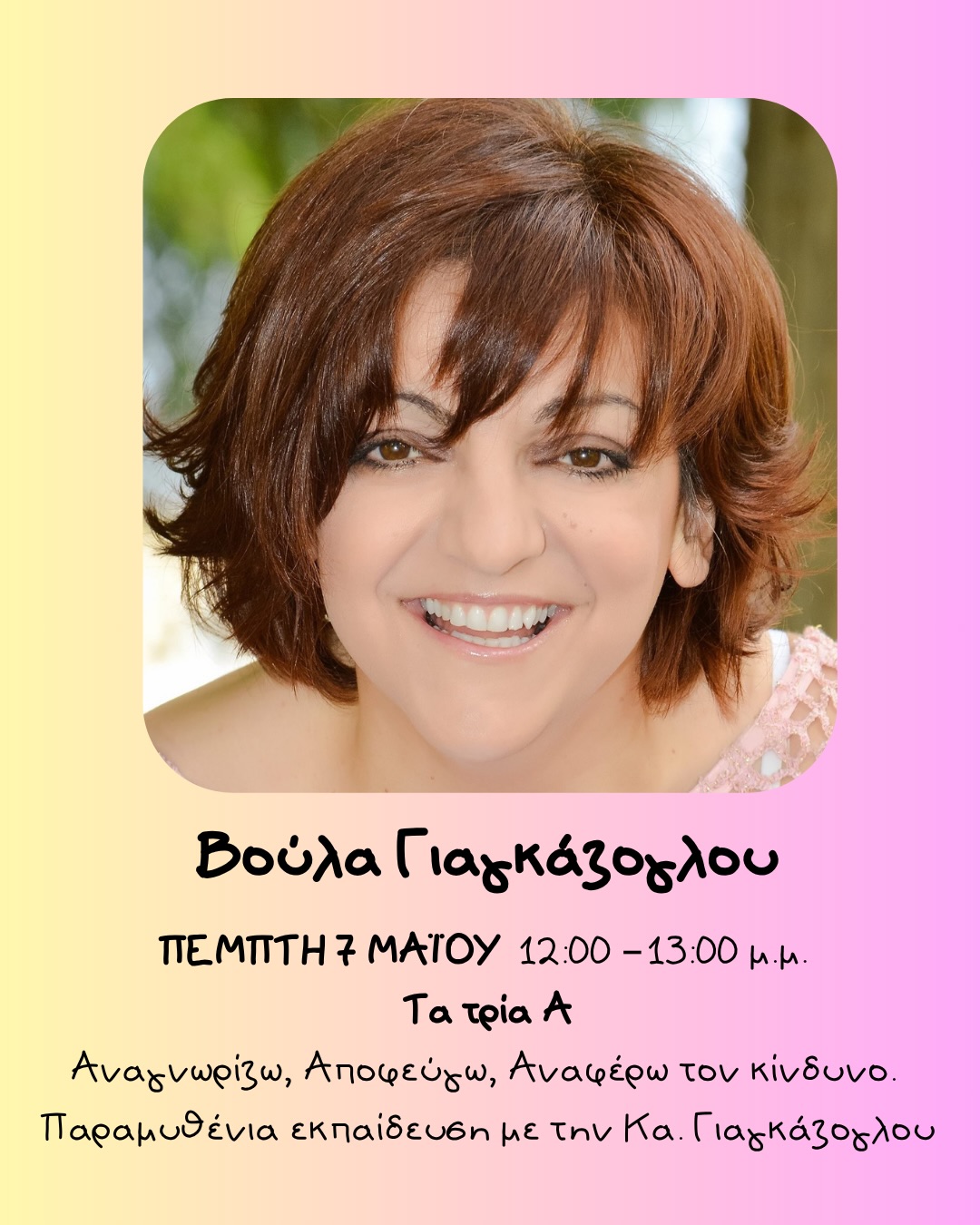 Μία 3Α παραμυθένια εκπαίδευση