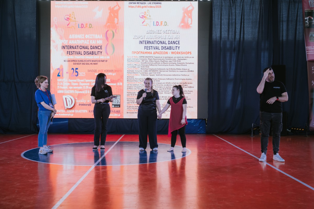 Ξεκίνησε στις 21 Μαΐου το 8ο Διεθνές Φεστιβάλ Χορού Αναπηρίας και Μη (IDFD) 